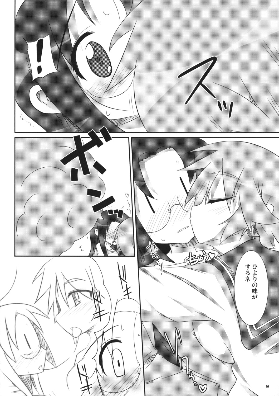 Shoujo ☆ Mousou page 10 full