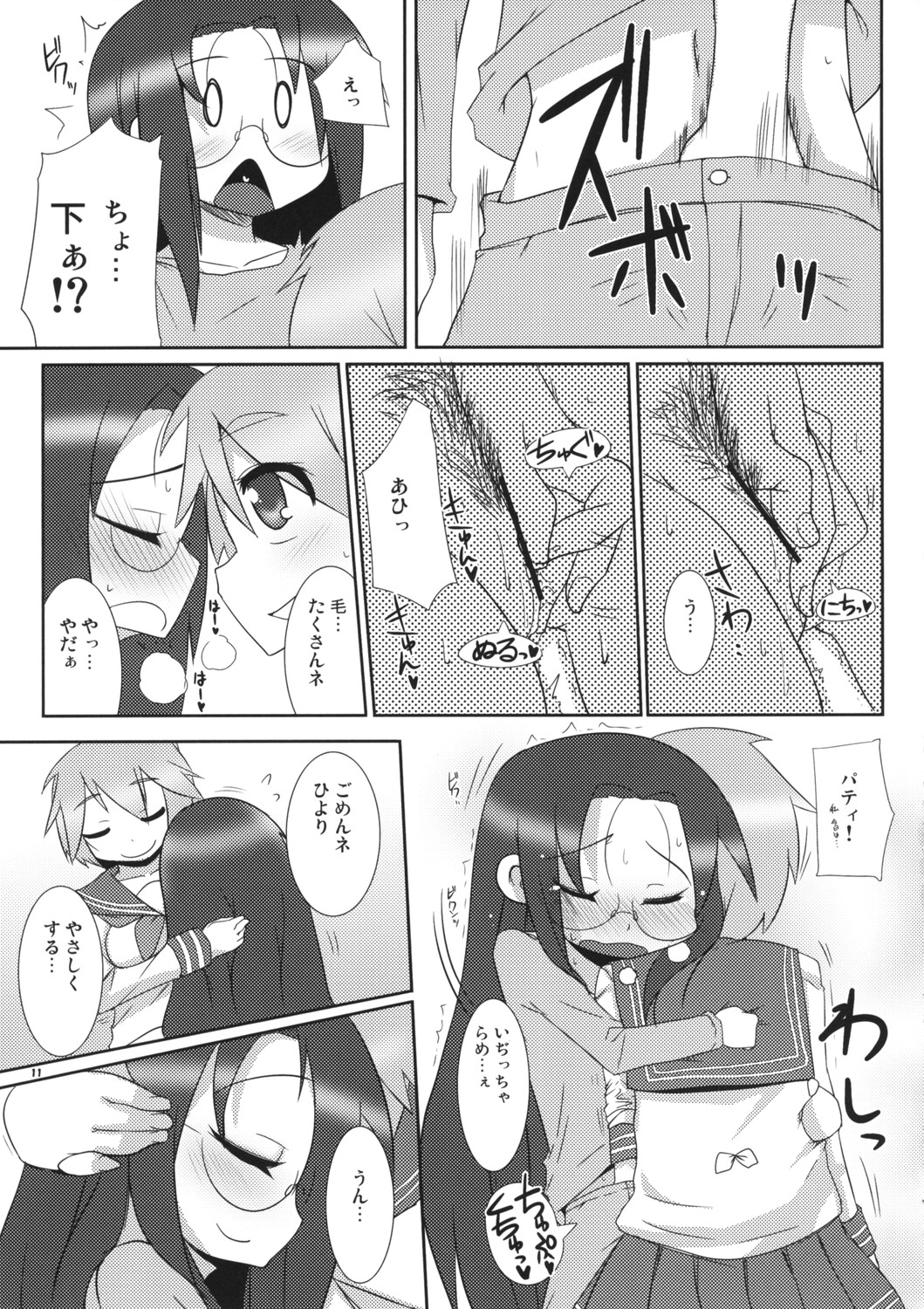 Shoujo ☆ Mousou page 11 full