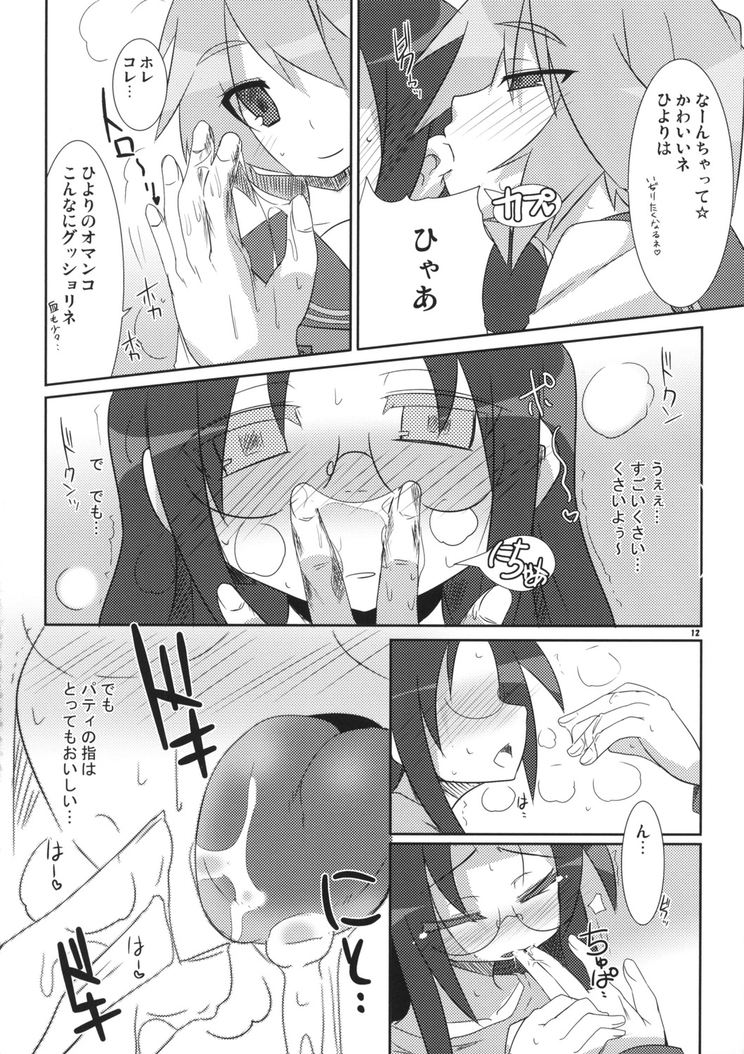 Shoujo ☆ Mousou page 12 full