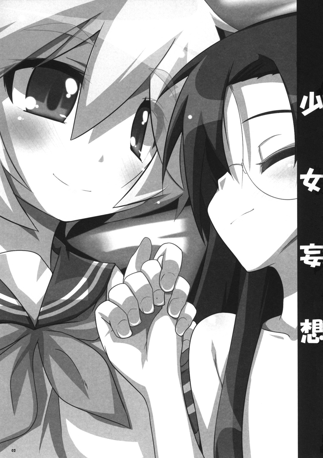 Shoujo ☆ Mousou page 3 full
