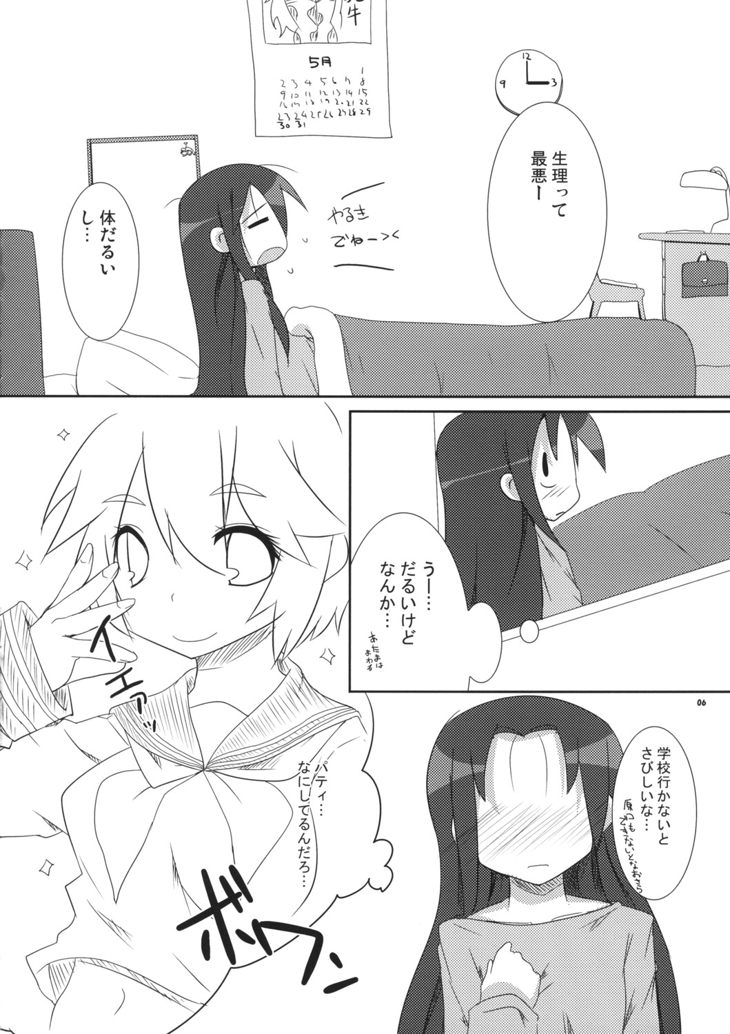 Shoujo ☆ Mousou page 6 full