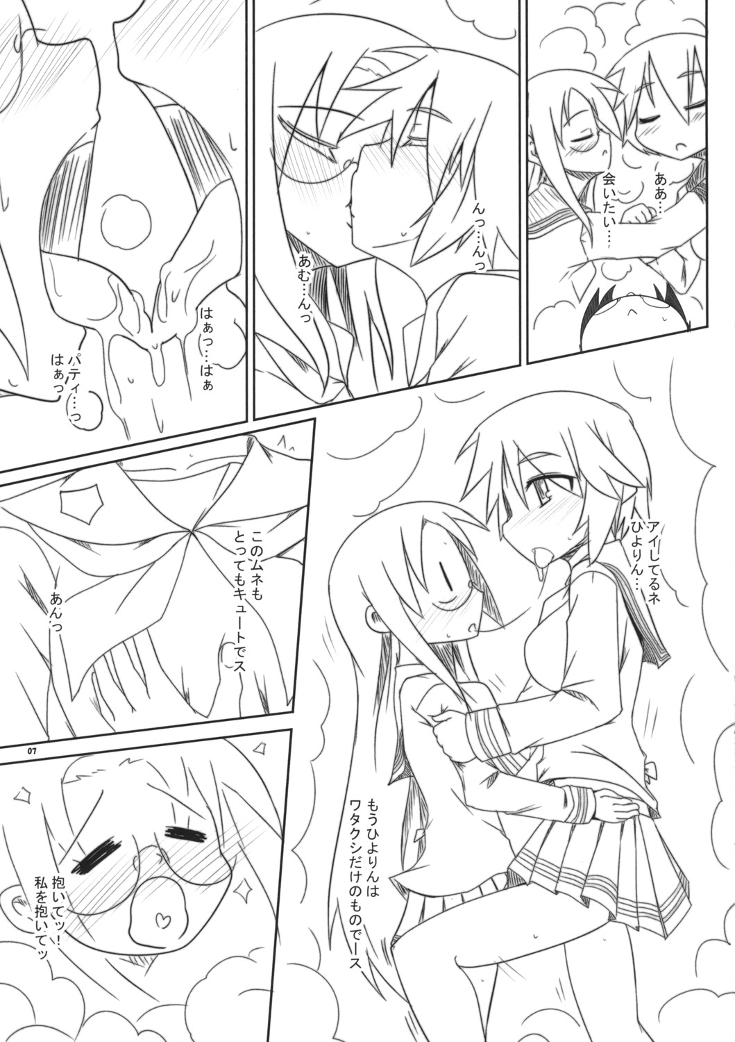 Shoujo ☆ Mousou page 7 full