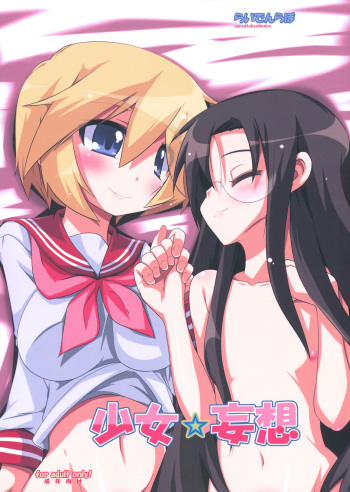 [Raiden Labo (Raiden)] Shoujo ☆ Mousou (Lucky Star) cover