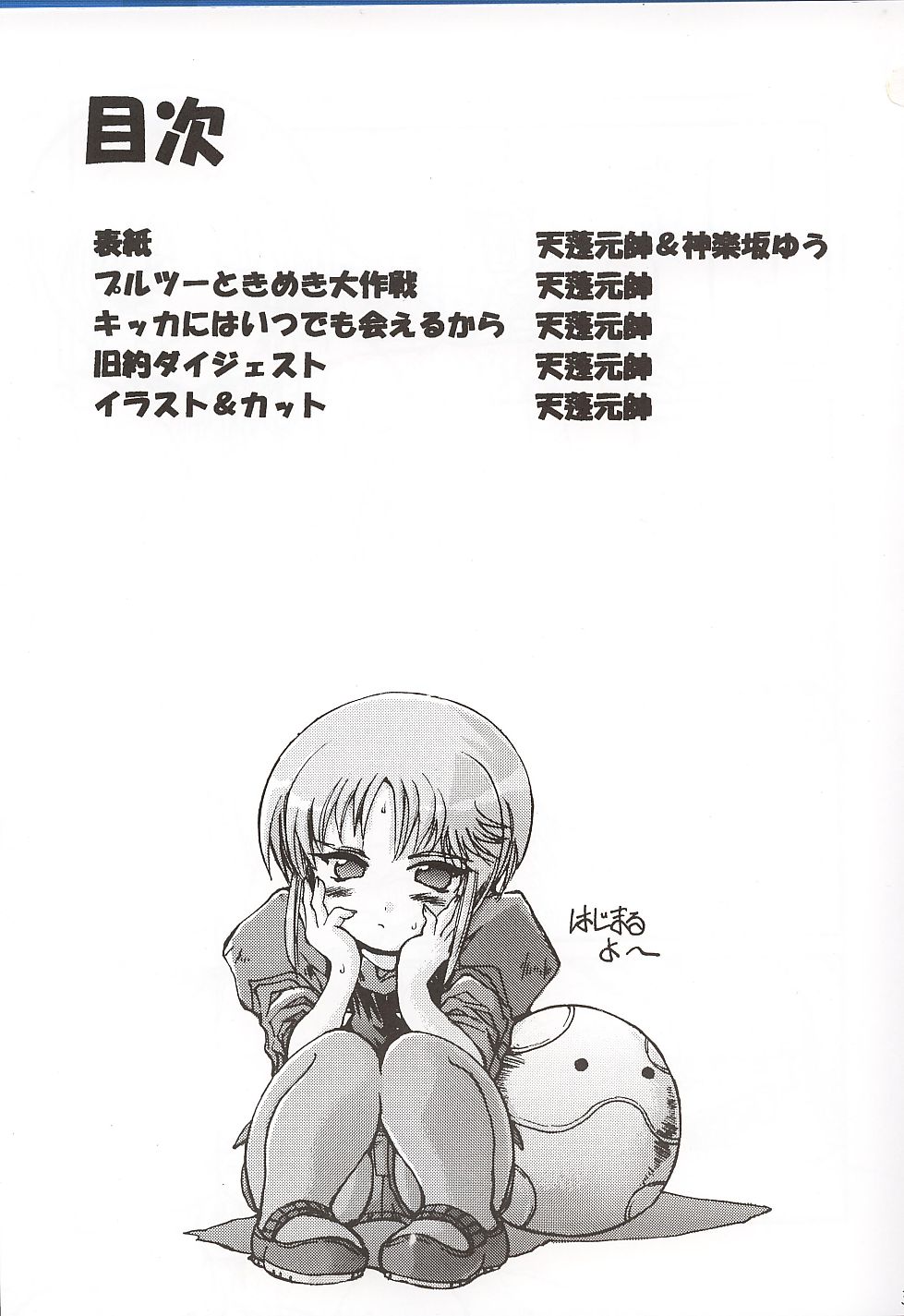 Elpeo Ple to Uchuu Seiki Shoujo-tachi - ELPEO-PLE & U.C.GIRLS page 2 full