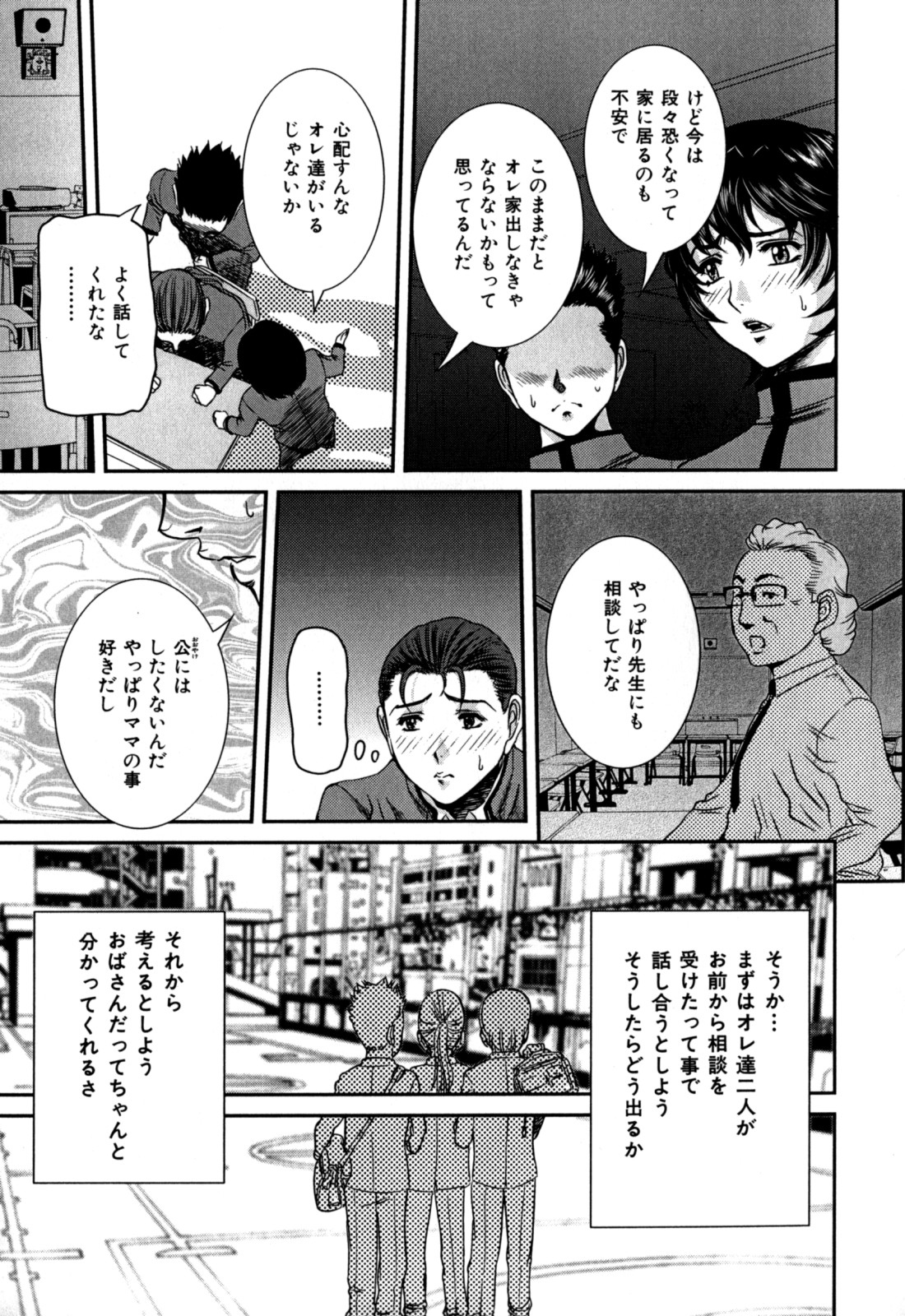 Nozokareta Boshi no Himitsu page 11 full