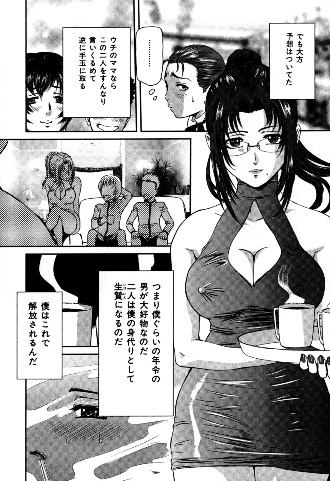 Nozokareta Boshi no Himitsu page 12 full