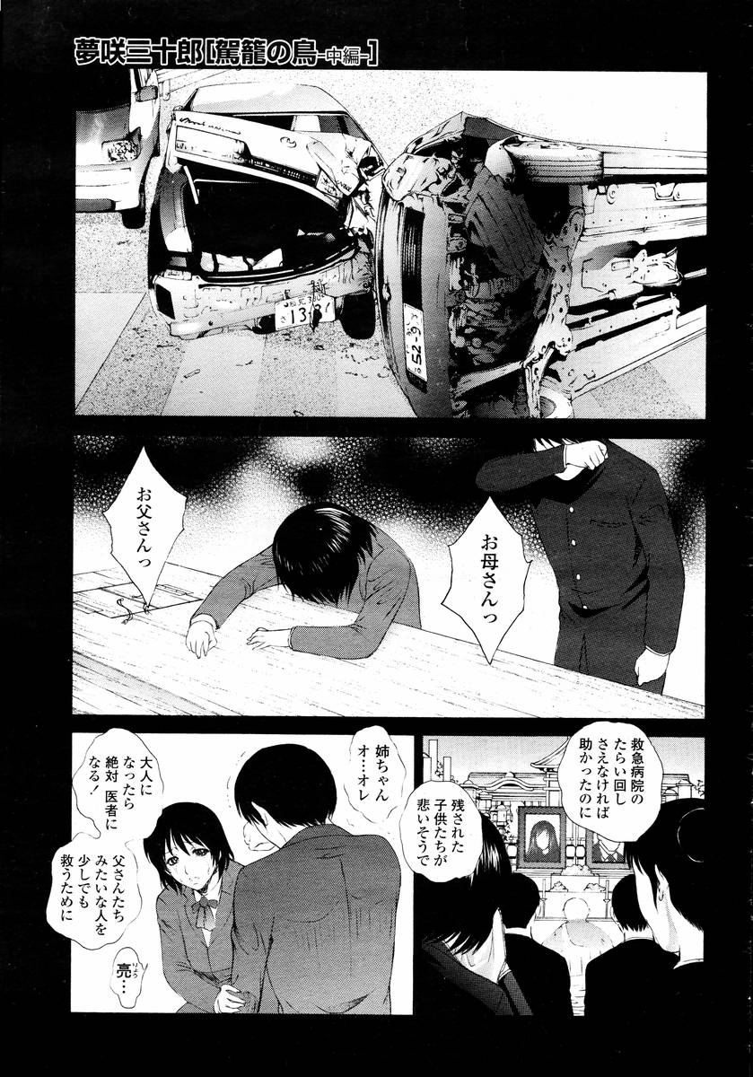COMIC Momohime 2008-02 page 11 full