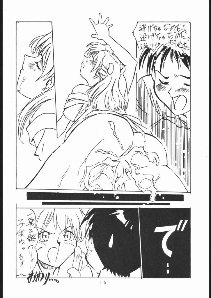 EVATNGELON page 9 full