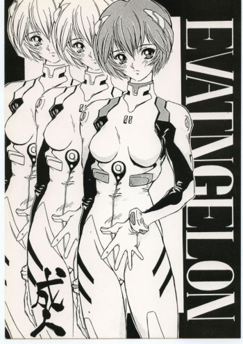 (CSP2) [Tange Kentou Club (Various)] EVATNGELON (Neon Genesis Evangelion) cover