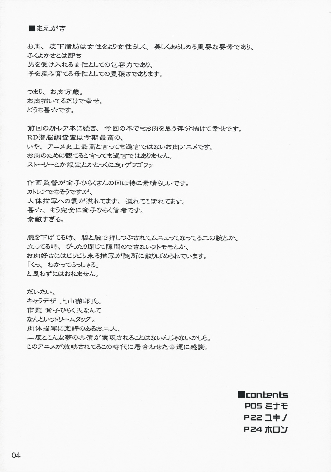 Fat Girl Slim page 3 full