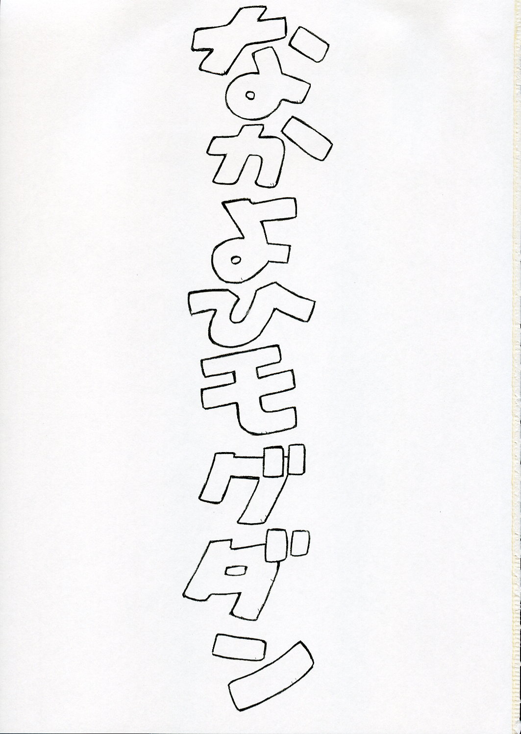 Ayanami page 2 full