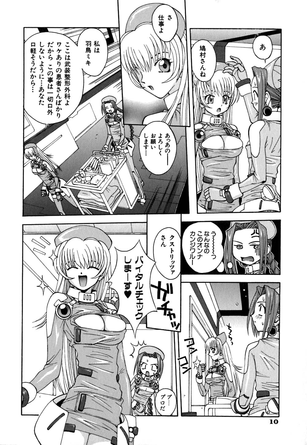 Chiku Chiku page 12 full