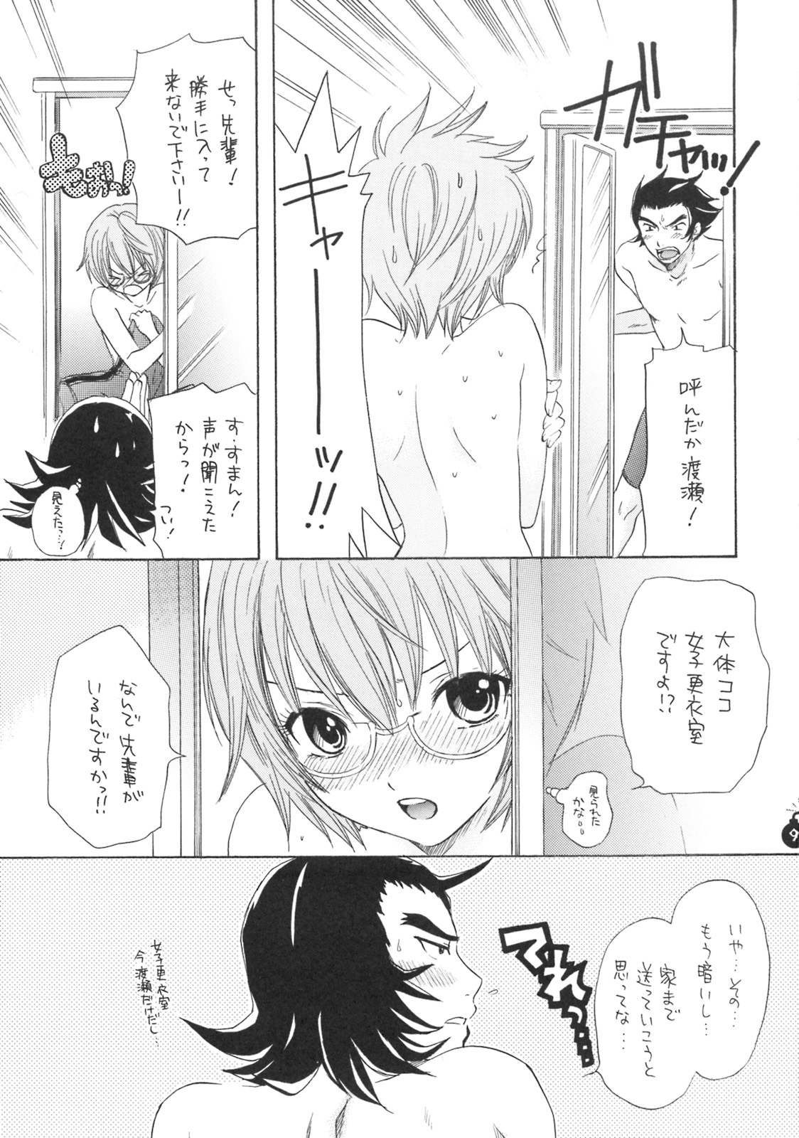 Ai no Bakudan page 6 full