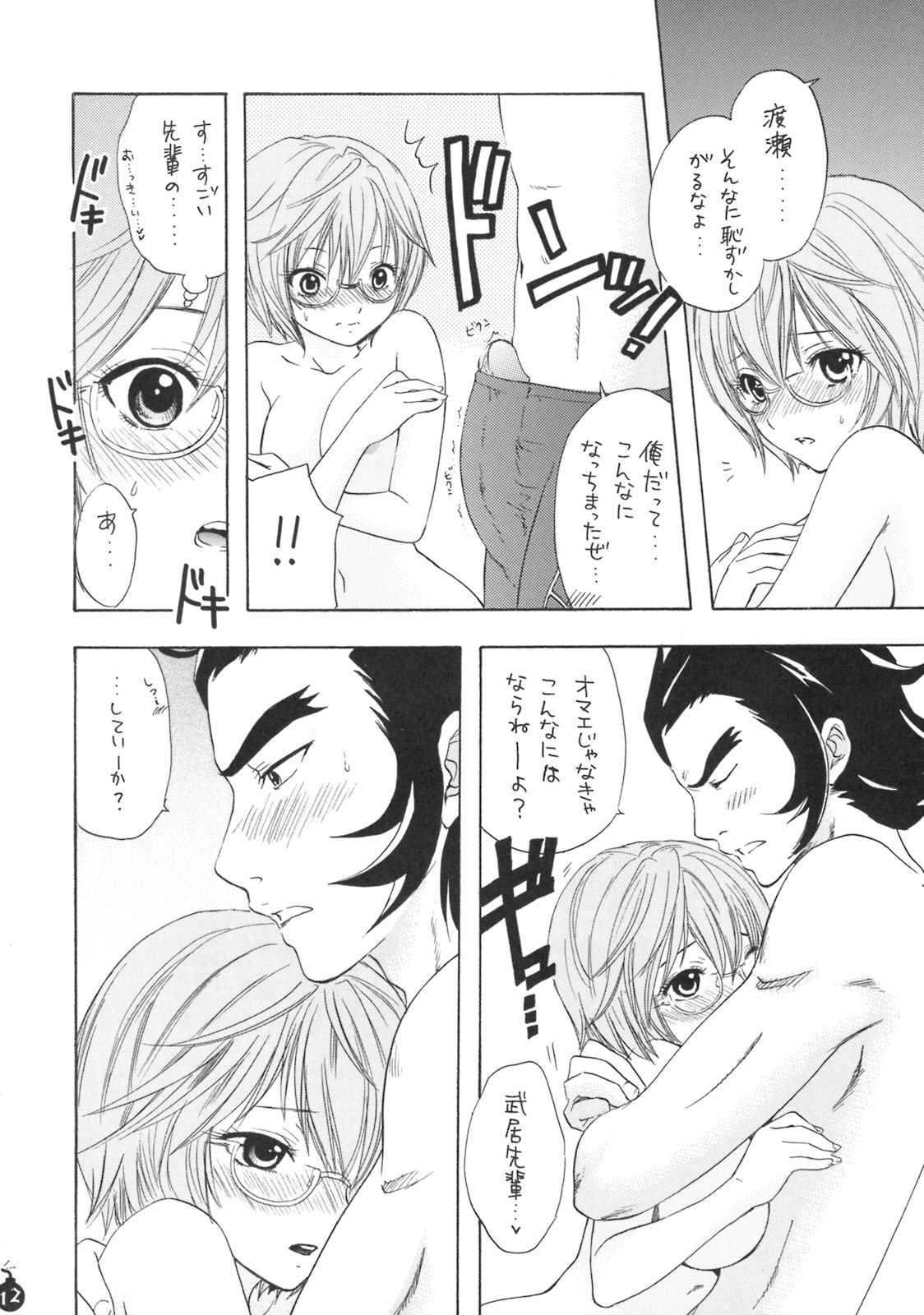 Ai no Bakudan page 9 full