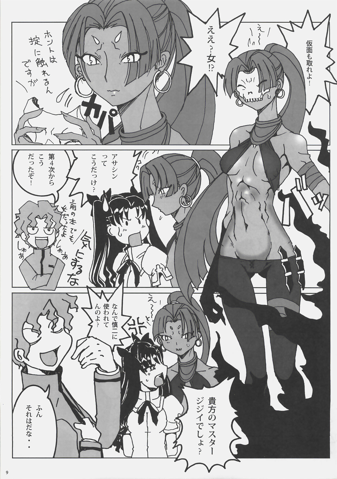 WAKAME page 10 full