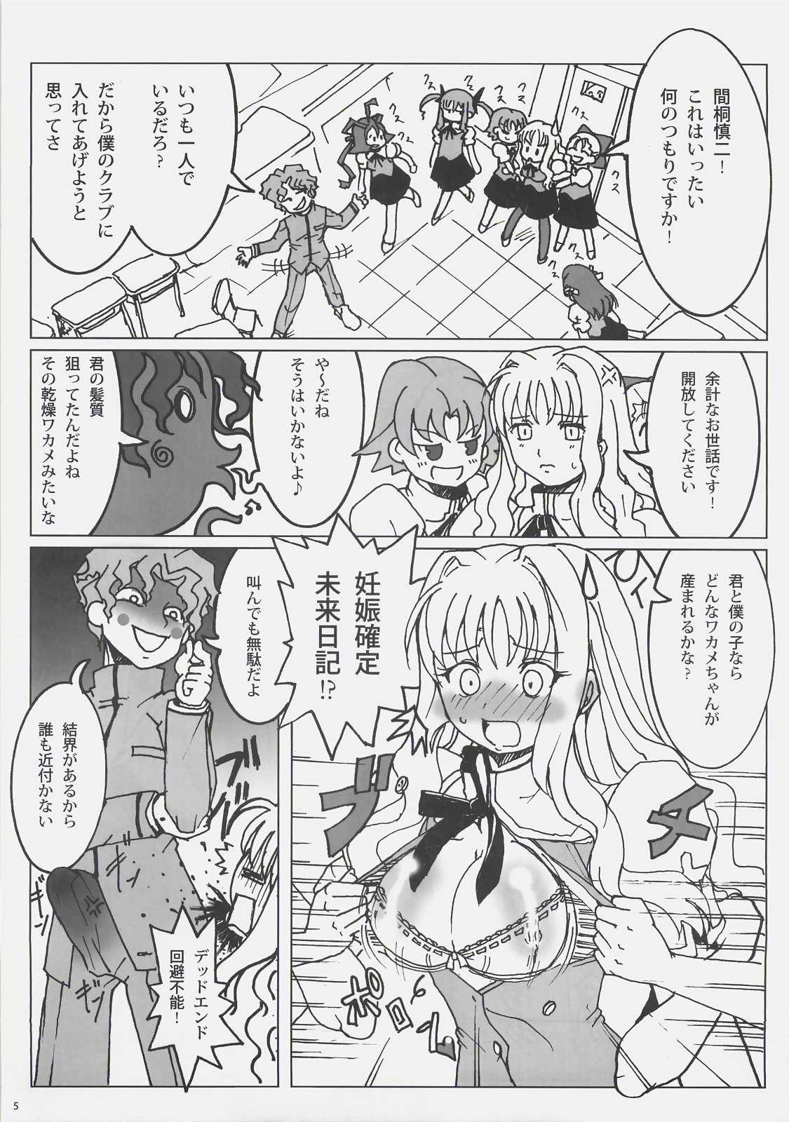 WAKAME page 6 full