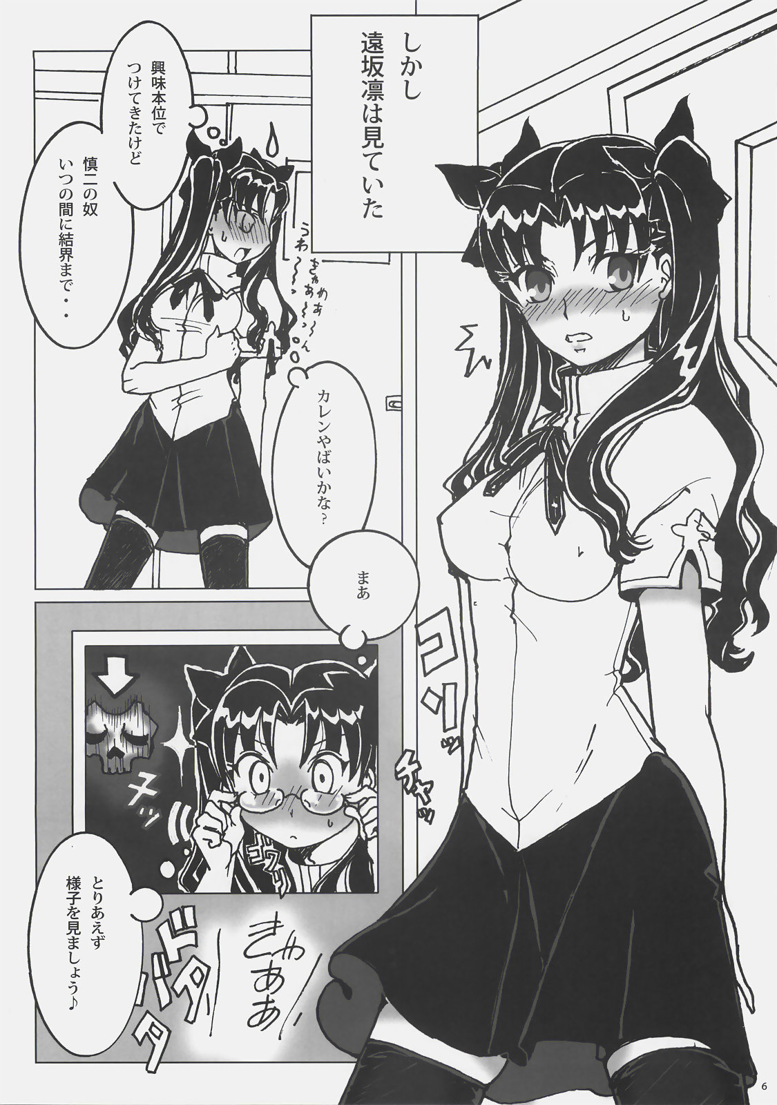 WAKAME page 7 full