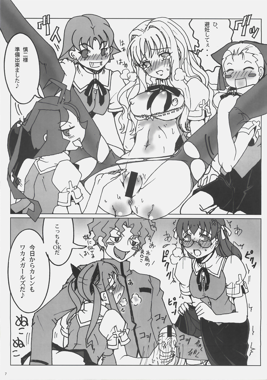 WAKAME page 8 full