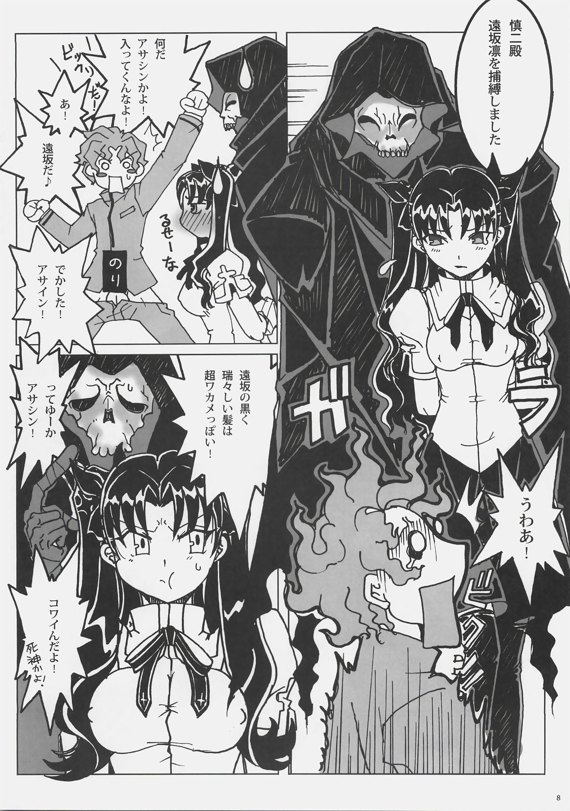 WAKAME page 9 full