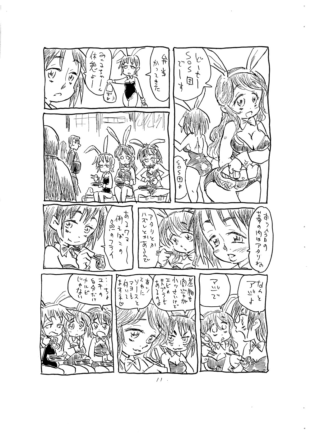 Kansatsu ni Muka nai Onna page 11 full