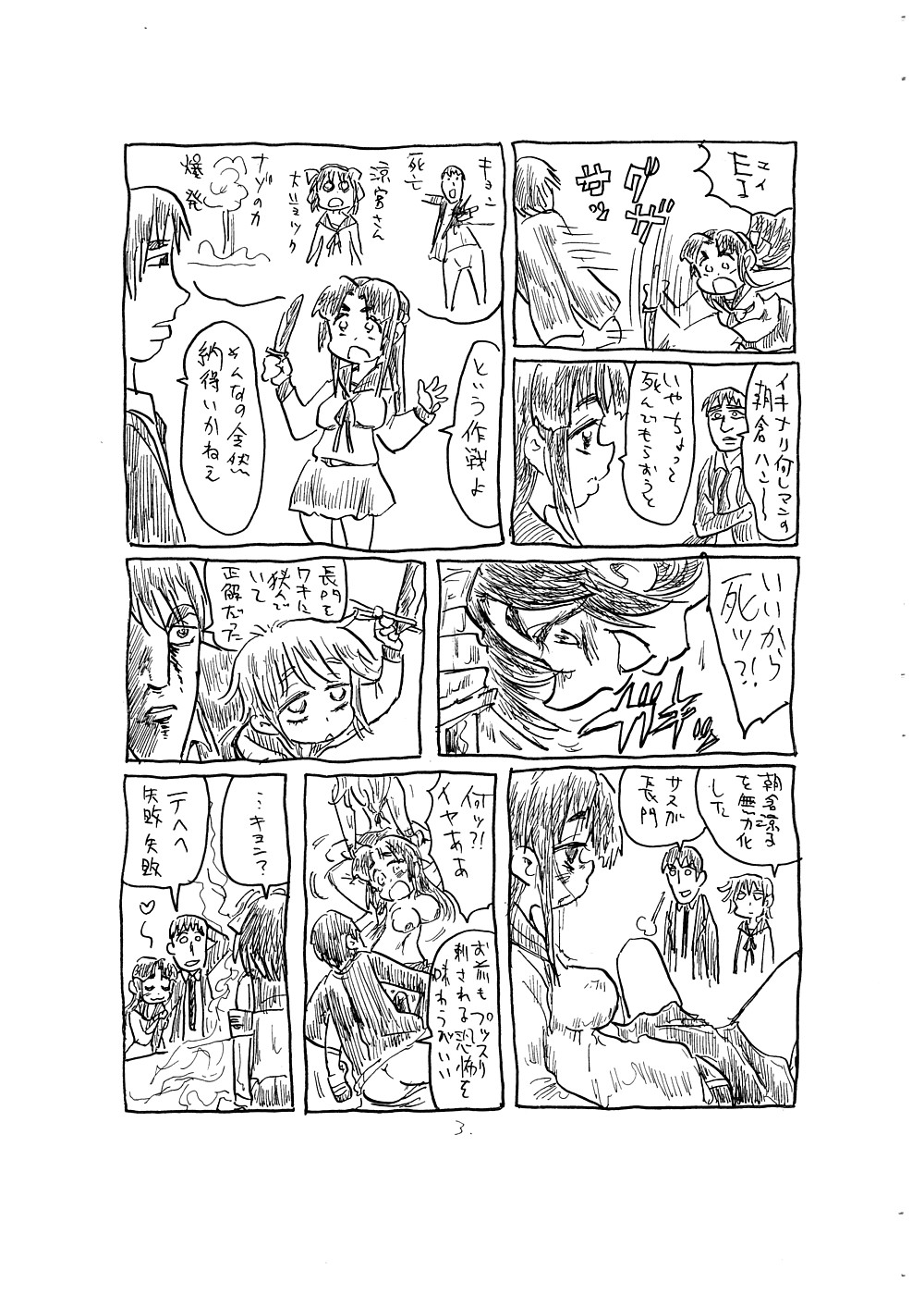 Kansatsu ni Muka nai Onna page 3 full