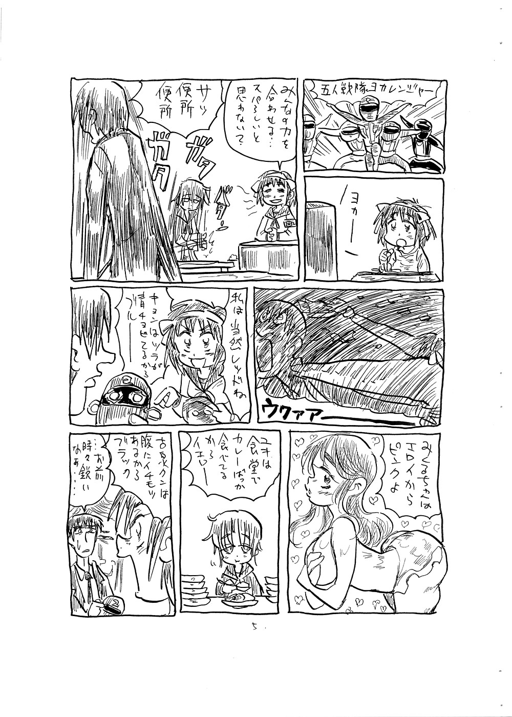 Kansatsu ni Muka nai Onna page 5 full
