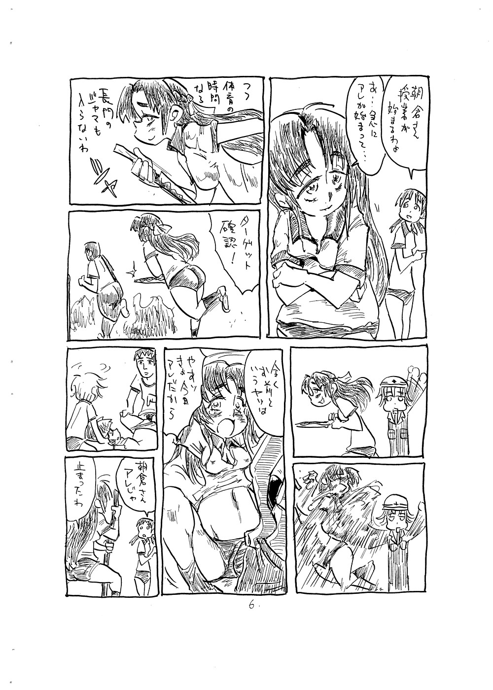 Kansatsu ni Muka nai Onna page 6 full