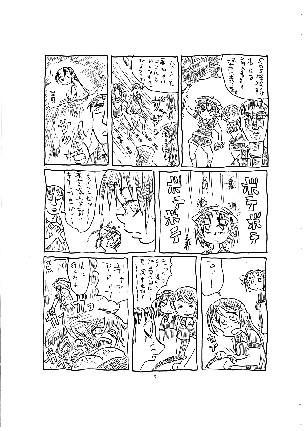 Kansatsu ni Muka nai Onna page 7 full