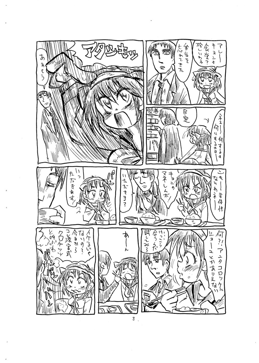 Kansatsu ni Muka nai Onna page 8 full