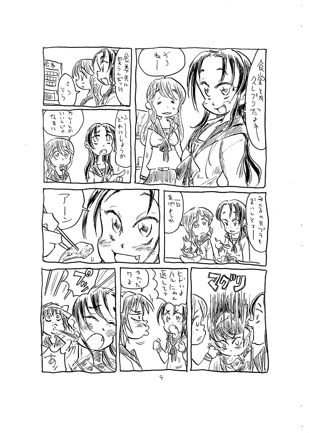 Kansatsu ni Muka nai Onna page 9 full