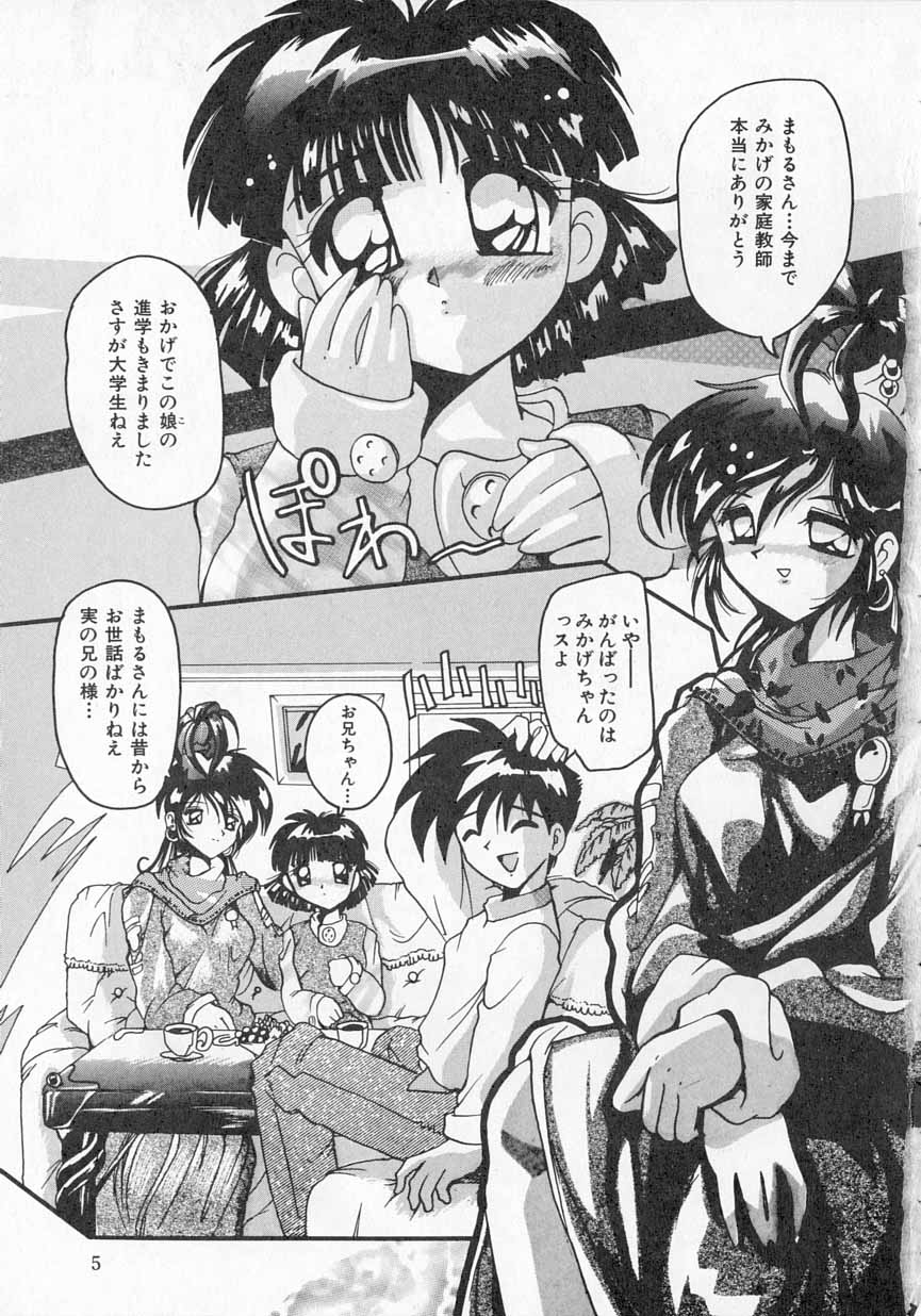 Ai ga Tenkomori page 6 full