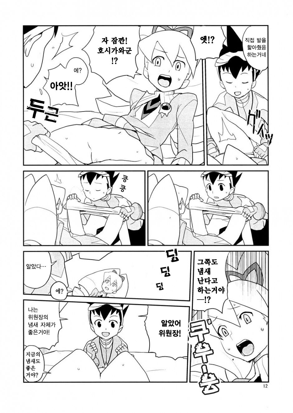 Shirogane Kou | 백금향 page 11 full