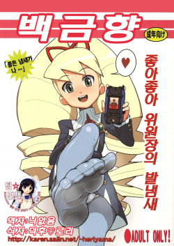 Shirogane Kou | 백금향