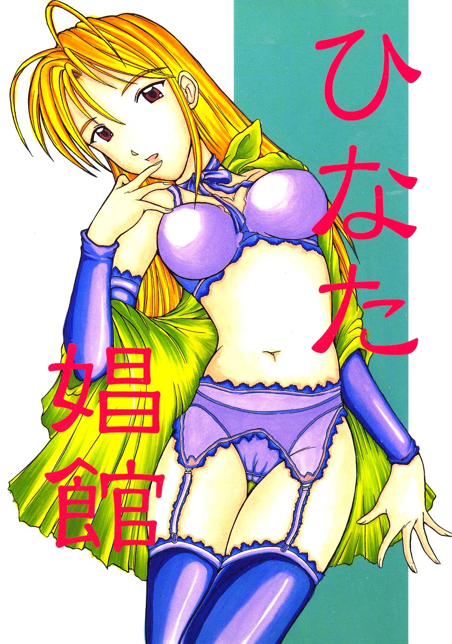 Yomogigayado - Hinata Shoukan page 1 full