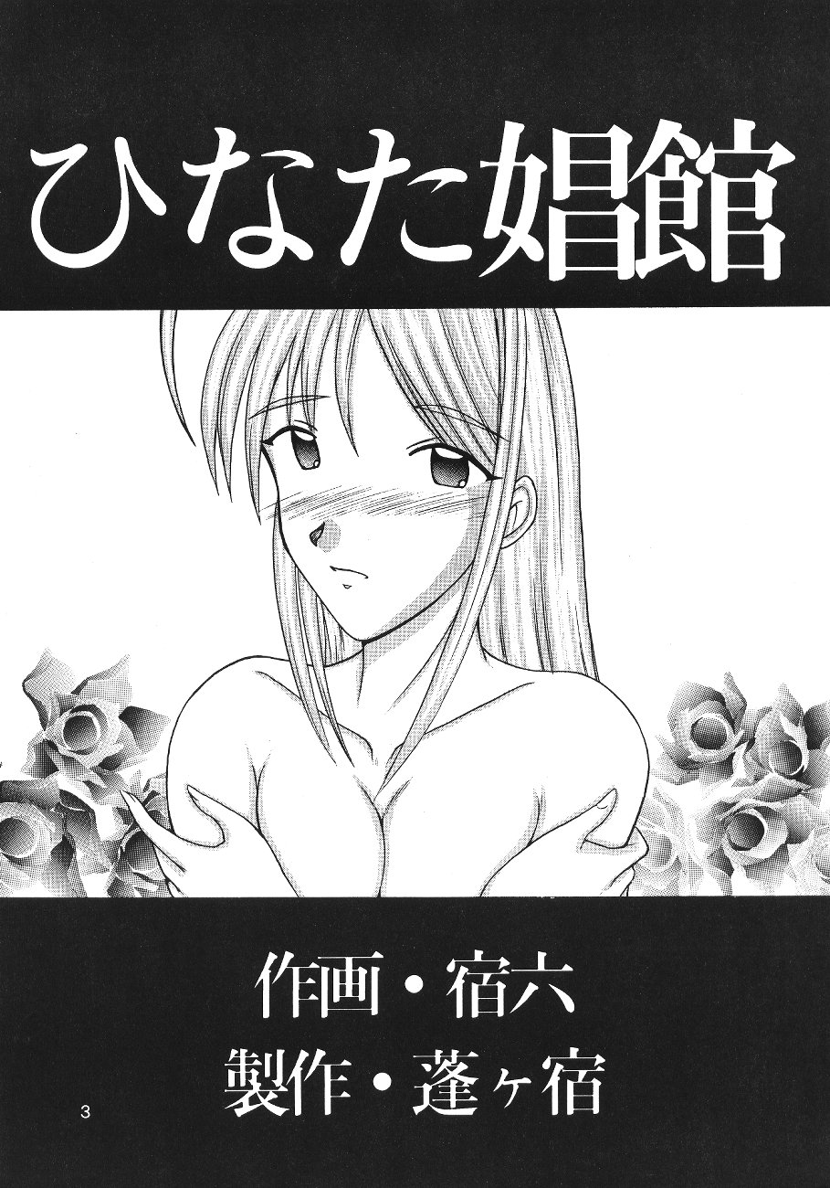Yomogigayado - Hinata Shoukan page 4 full