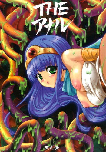 (C66) [DOREI MANIA (Bonoramo, Mai, Sakura Shouji)] THE AMERU (Dragon Quest III) cover