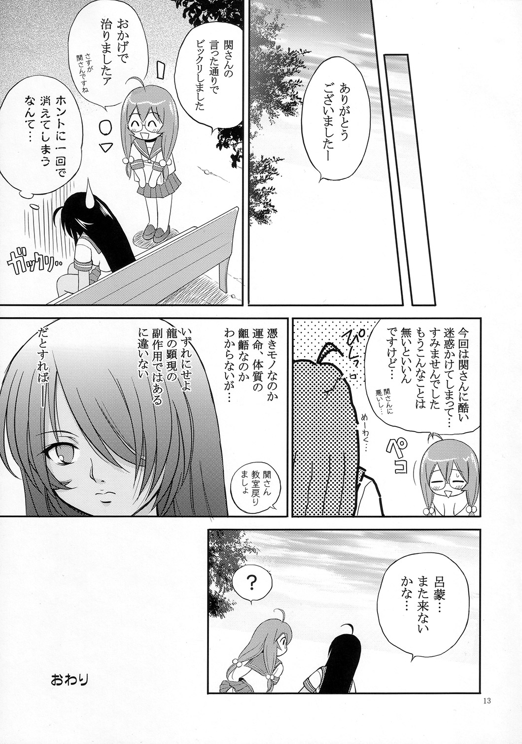 Ikki Tsuukan page 12 full