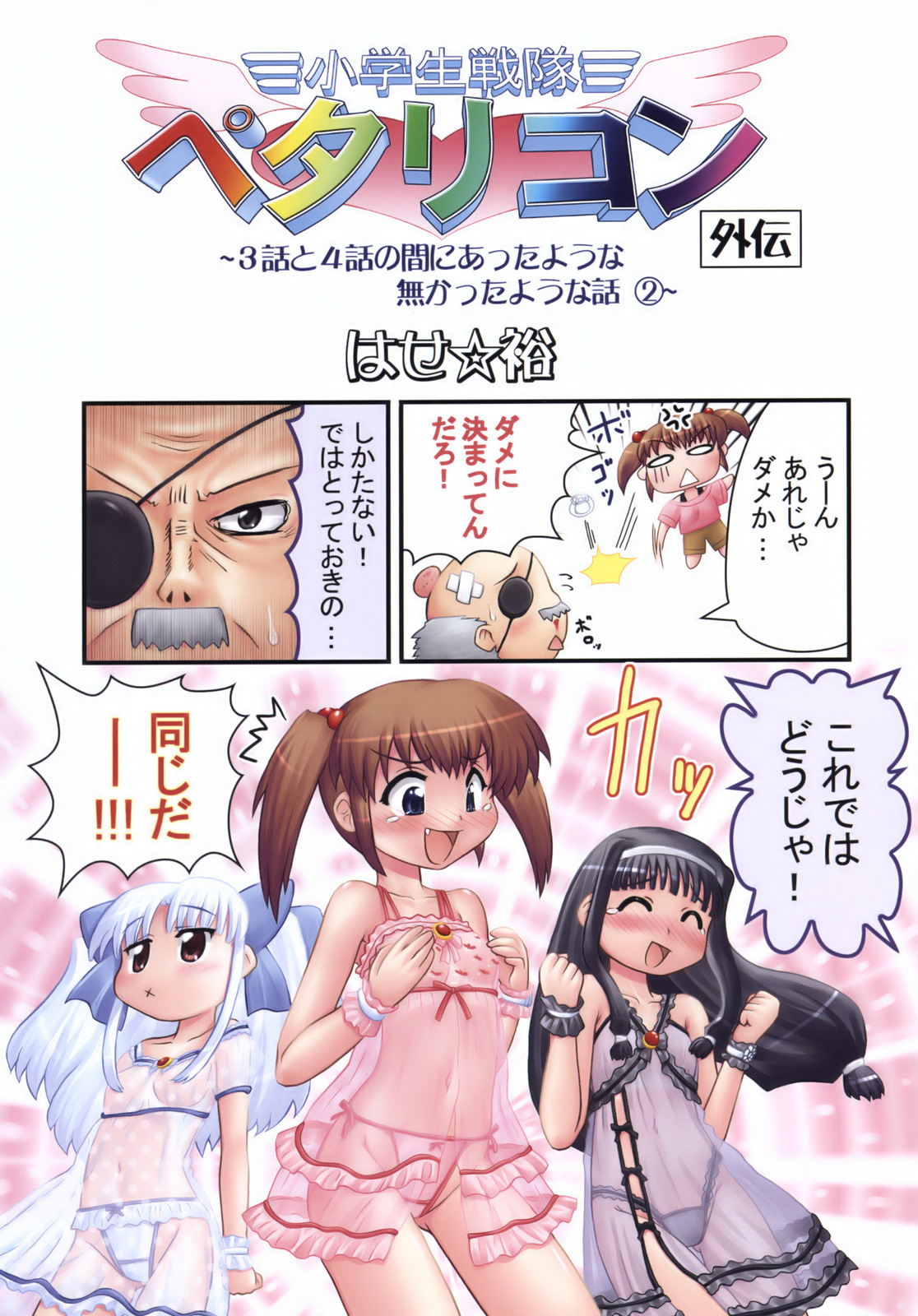 Bishoujo Sentai Petalicon gaiden ~otona no jijyo de huin sareta hanashi toka~ page 6 full
