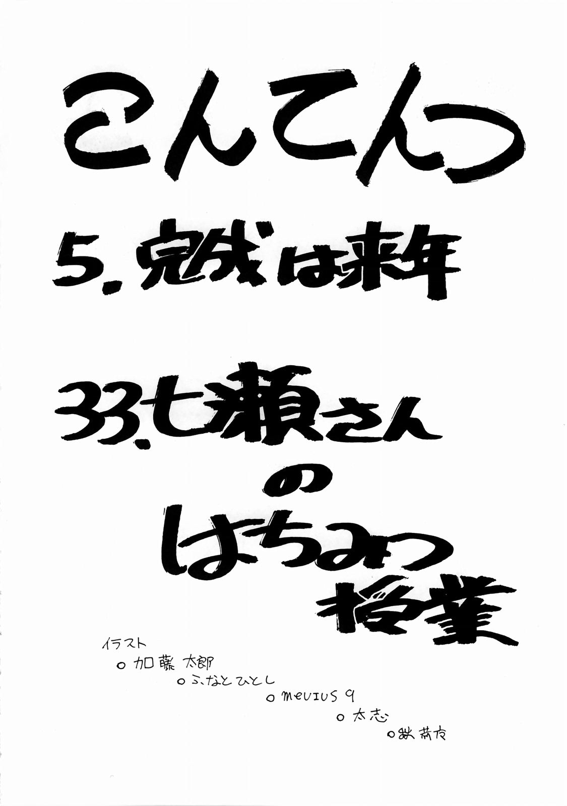 FIGHTERS GIGAMIX Vol. 20 page 3 full