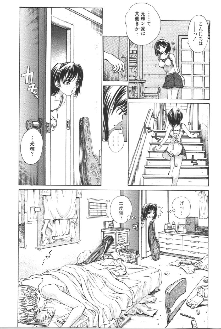 Koe ga Dechau page 11 full