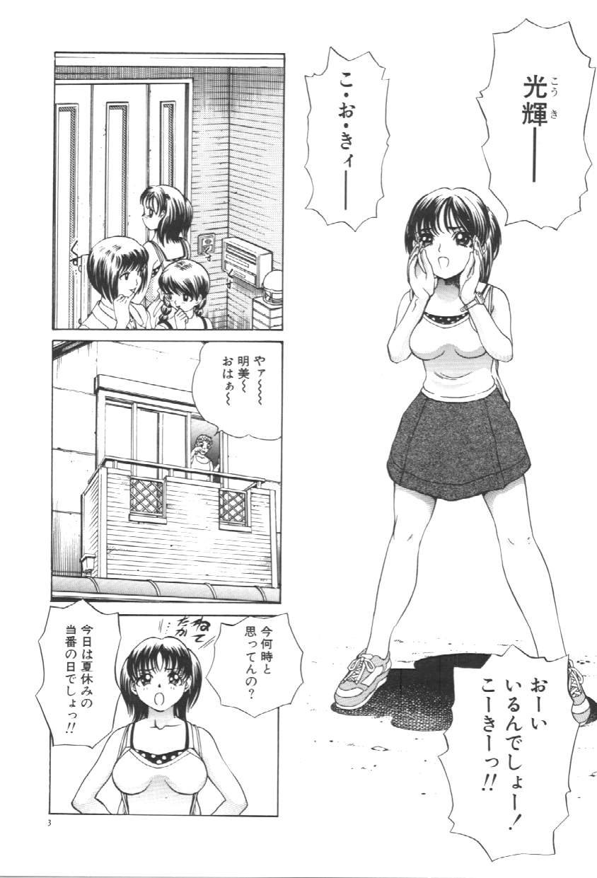 Koe ga Dechau page 9 full