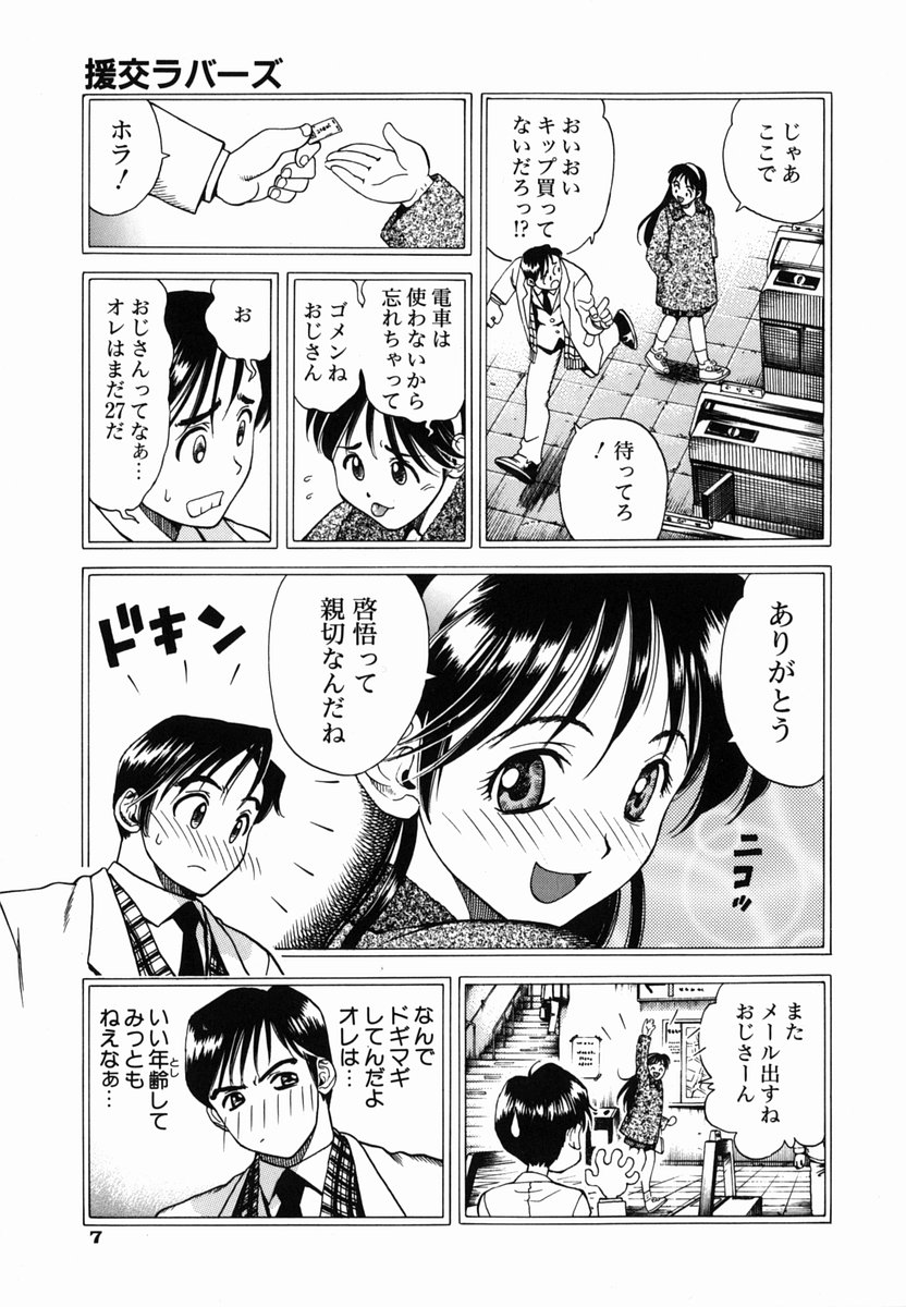 SEX Kousaijutsu | Sex Relations way page 11 full