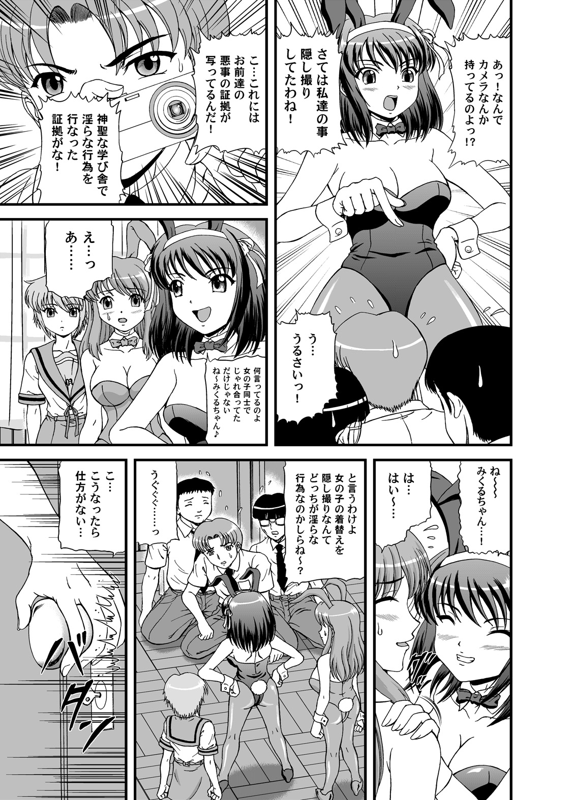 SOS-dan Dai-Pinch! page 4 full