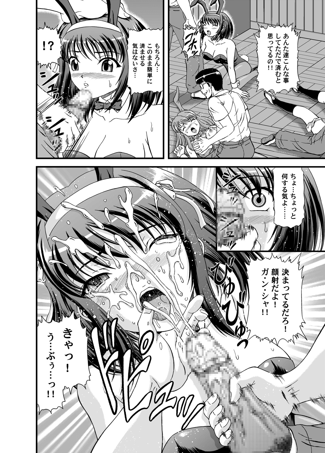 SOS-dan Dai-Pinch! page 7 full