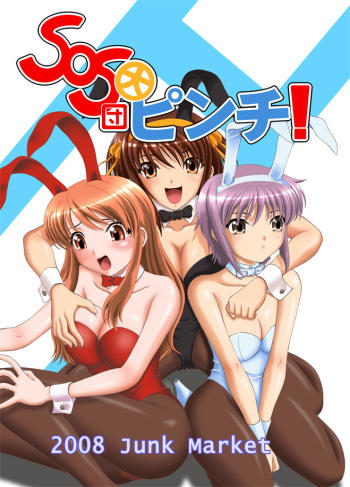 (C74) [Junk Market (Hinori, K-1)] SOS-dan Dai-Pinch! (Suzumiya Haruhi no Yuuutsu) cover