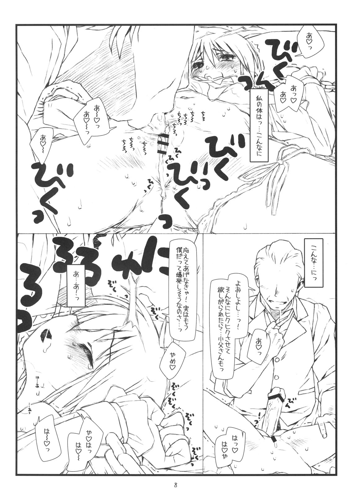 Kara no Naka no Kotori ja Naku Ori no Naka no Koneko page 7 full