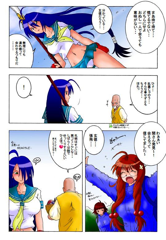 Hanamichi Azemichi Vol. 5 page 12 full