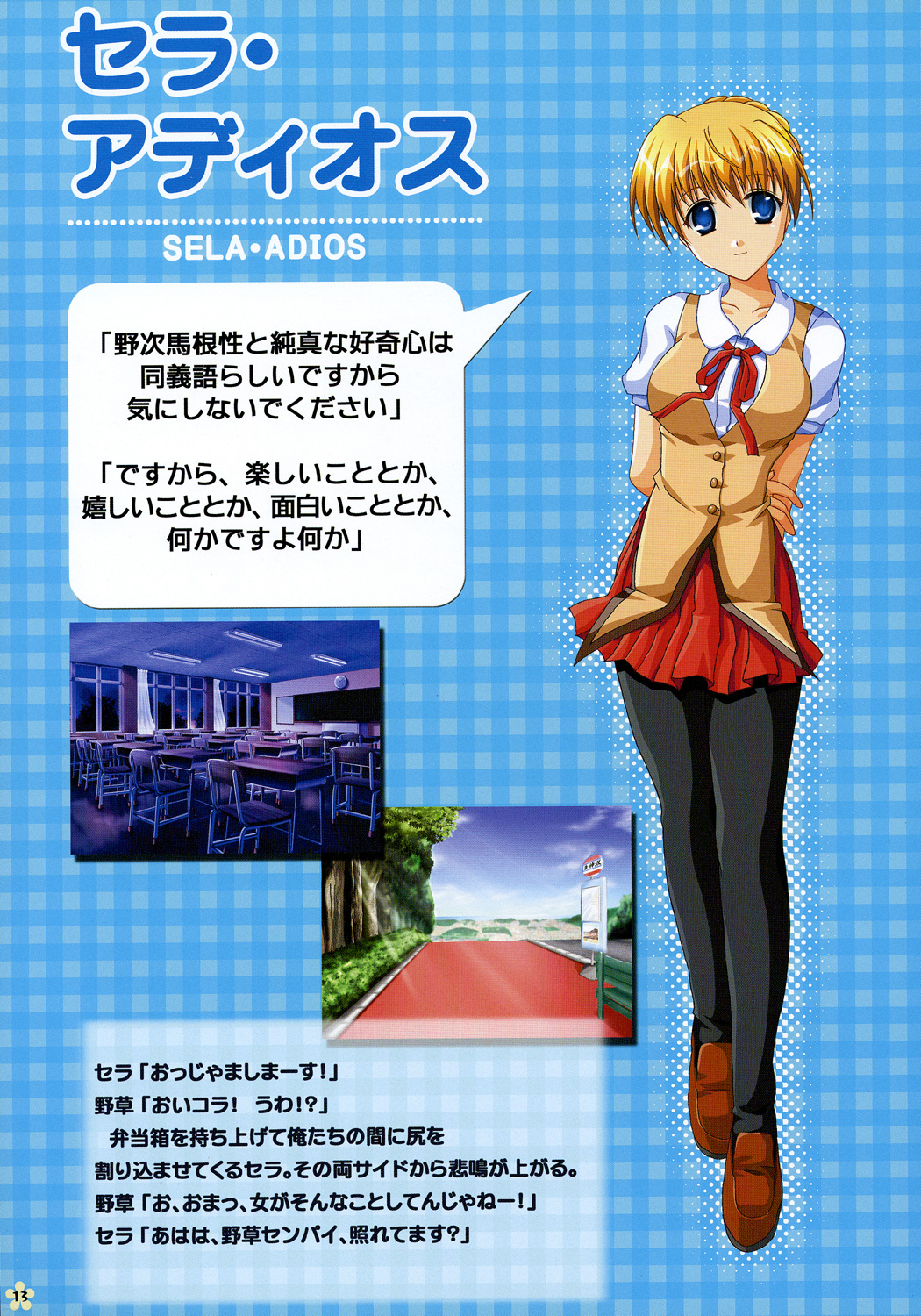 SCHOOL x SCHOOL Visual Guide page 12 full