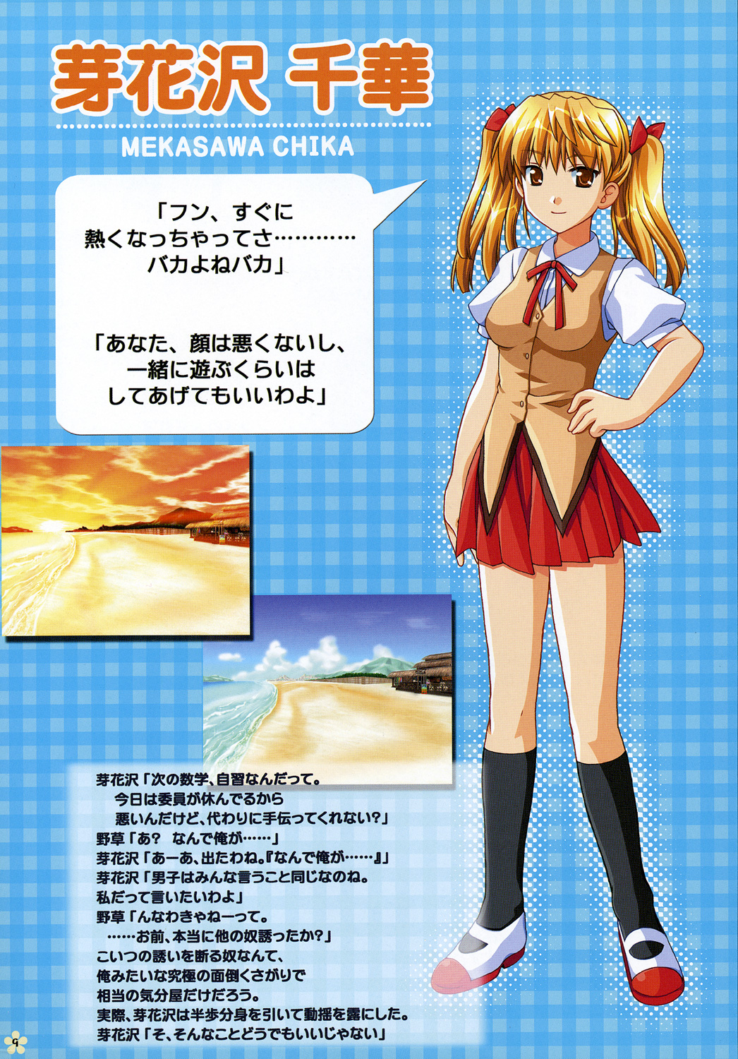 SCHOOL x SCHOOL Visual Guide page 8 full