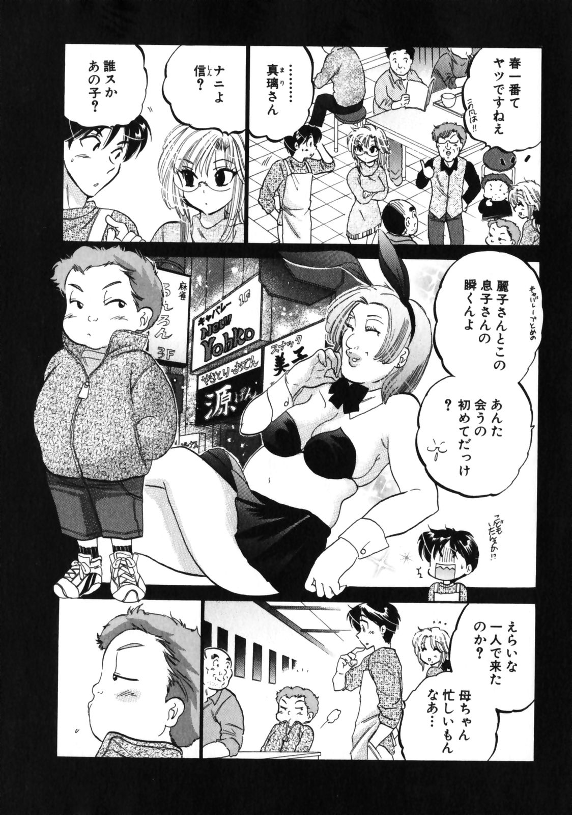 Shitamachi Madonna Shokudou 3 page 11 full